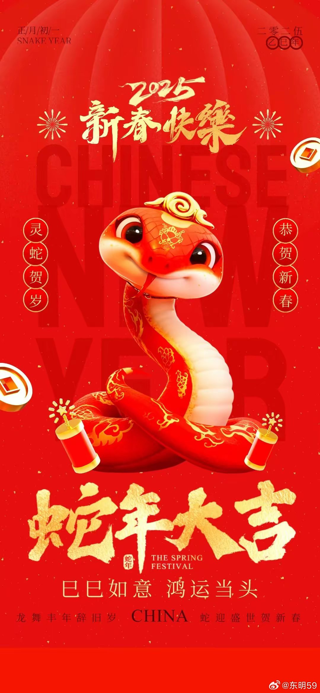 各位网友,蛇年快乐 第2张 各位网友,蛇年快乐 第2张