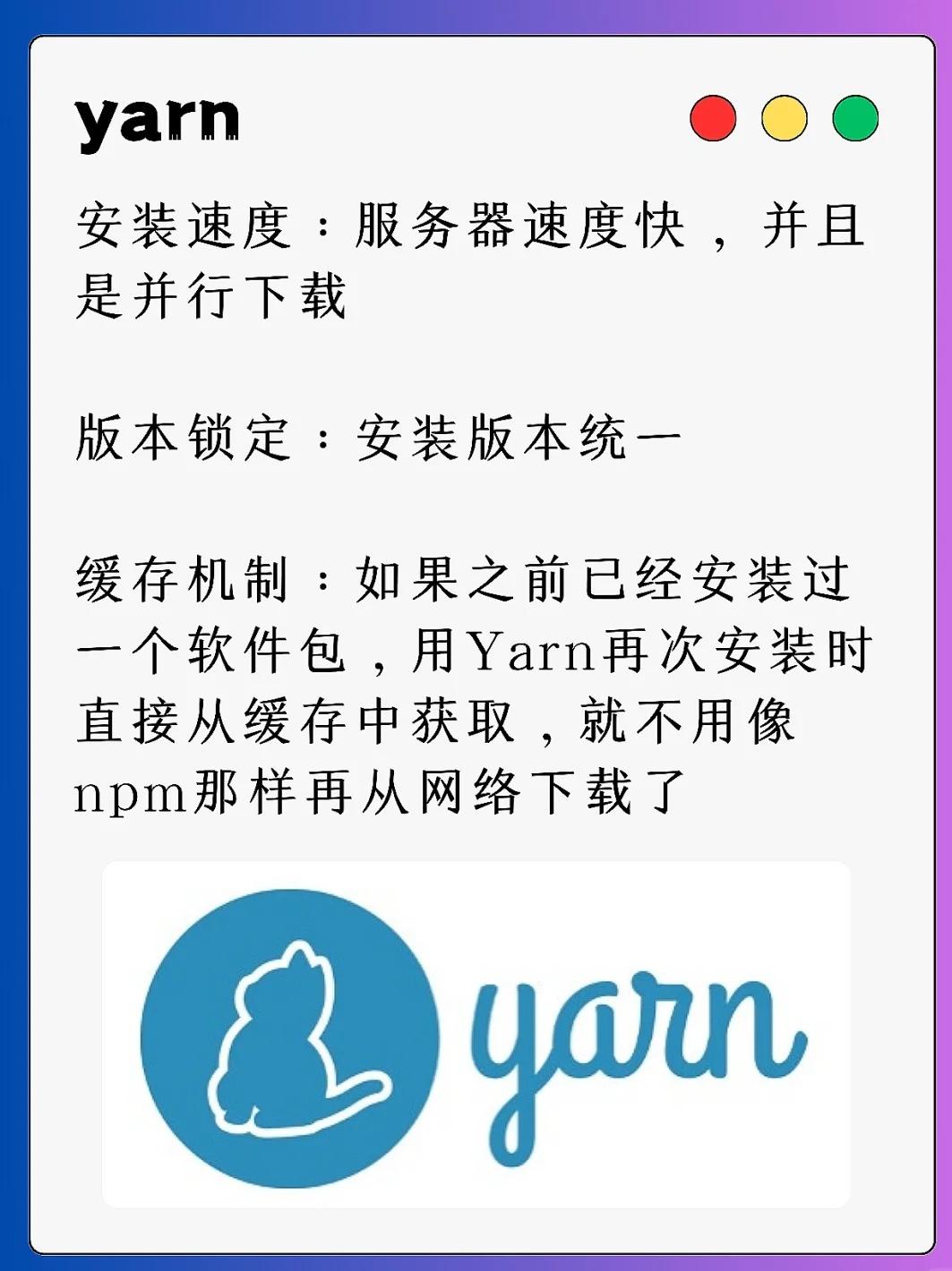 yarn的安装配置是什么?yarn安装配置教程 第2张 yarn的安装配置是什么?yarn安装配置教程 第2张