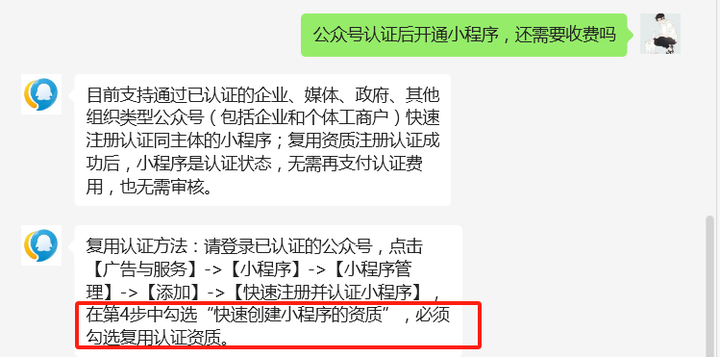 公众号绑定一个小程序要收费吗,公众号绑定小程序收费吗 第3张 公众号绑定一个小程序要收费吗,公众号绑定小程序收费吗 第3张