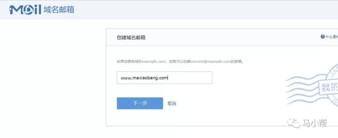 个性邮箱域名怎么设置,个性邮箱域名 第2张 个性邮箱域名怎么设置,个性邮箱域名 第2张