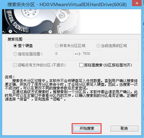 服务器逻辑磁盘少一个怎么解决?服务器磁盘分区丢失恢复方法 第3张 服务器逻辑磁盘少一个怎么解决?服务器磁盘分区丢失恢复方法 第3张