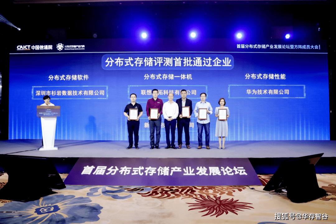 分布式存储行业大会圆满落幕 第3张 分布式存储行业大会圆满落幕 第3张