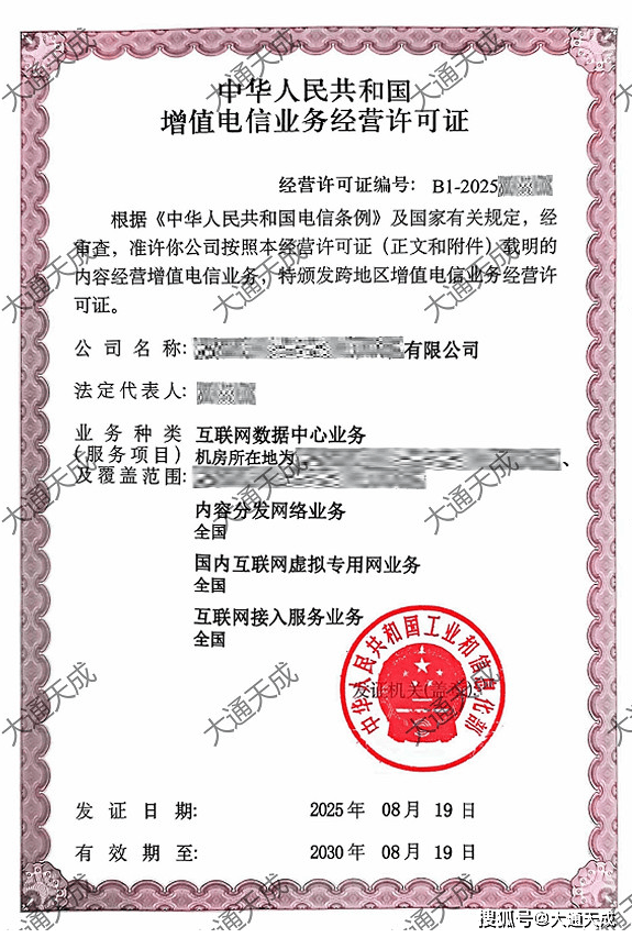 暴风cdn业务经营许可证的真实性及合法性,官方颁发情况如何确认? 第1张 暴风cdn业务经营许可证的真实性及合法性,官方颁发情况如何确认? 第1张