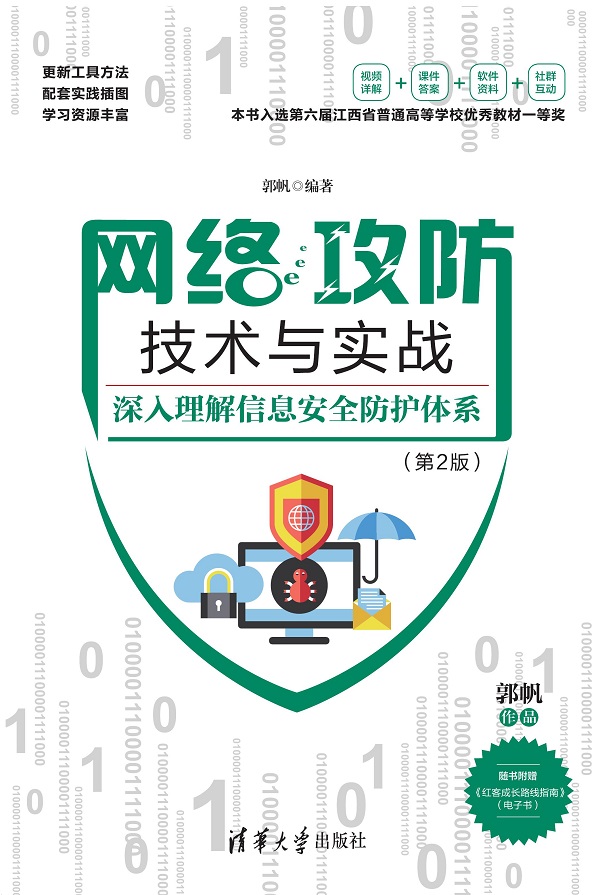安全技术大系网络攻防技术与实践如何从理论到实践落地应用? 第1张 安全技术大系网络攻防技术与实践如何从理论到实践落地应用? 第1张