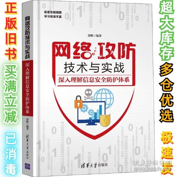 安全技术大系网络攻防技术与实践如何从理论到实践落地应用? 第2张 安全技术大系网络攻防技术与实践如何从理论到实践落地应用? 第2张