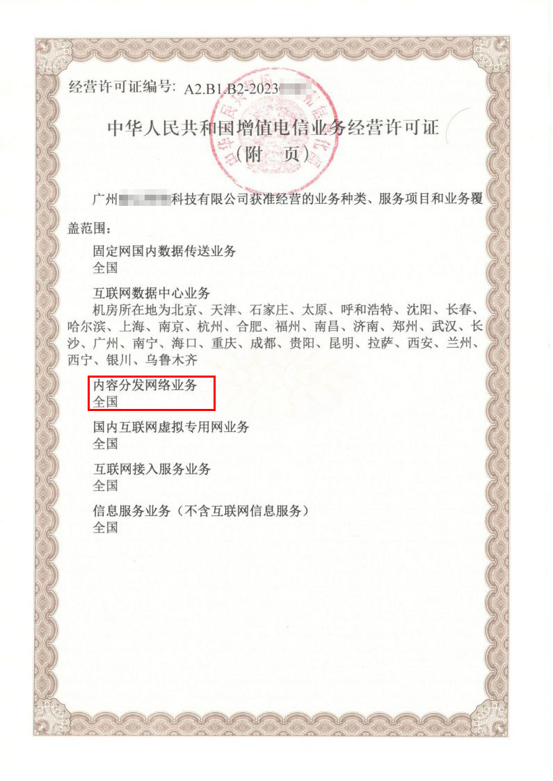 暴风cdn业务经营许可证的真实性及合法性,官方颁发情况如何确认? 第2张 暴风cdn业务经营许可证的真实性及合法性,官方颁发情况如何确认? 第2张