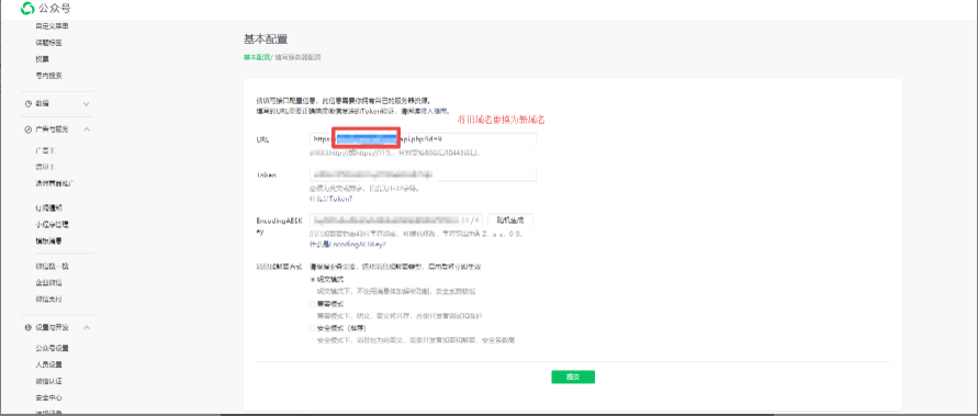 公众号登录回调域名在哪改?公众号登录回调域名设置位置 第3张 公众号登录回调域名在哪改?公众号登录回调域名设置位置 第3张