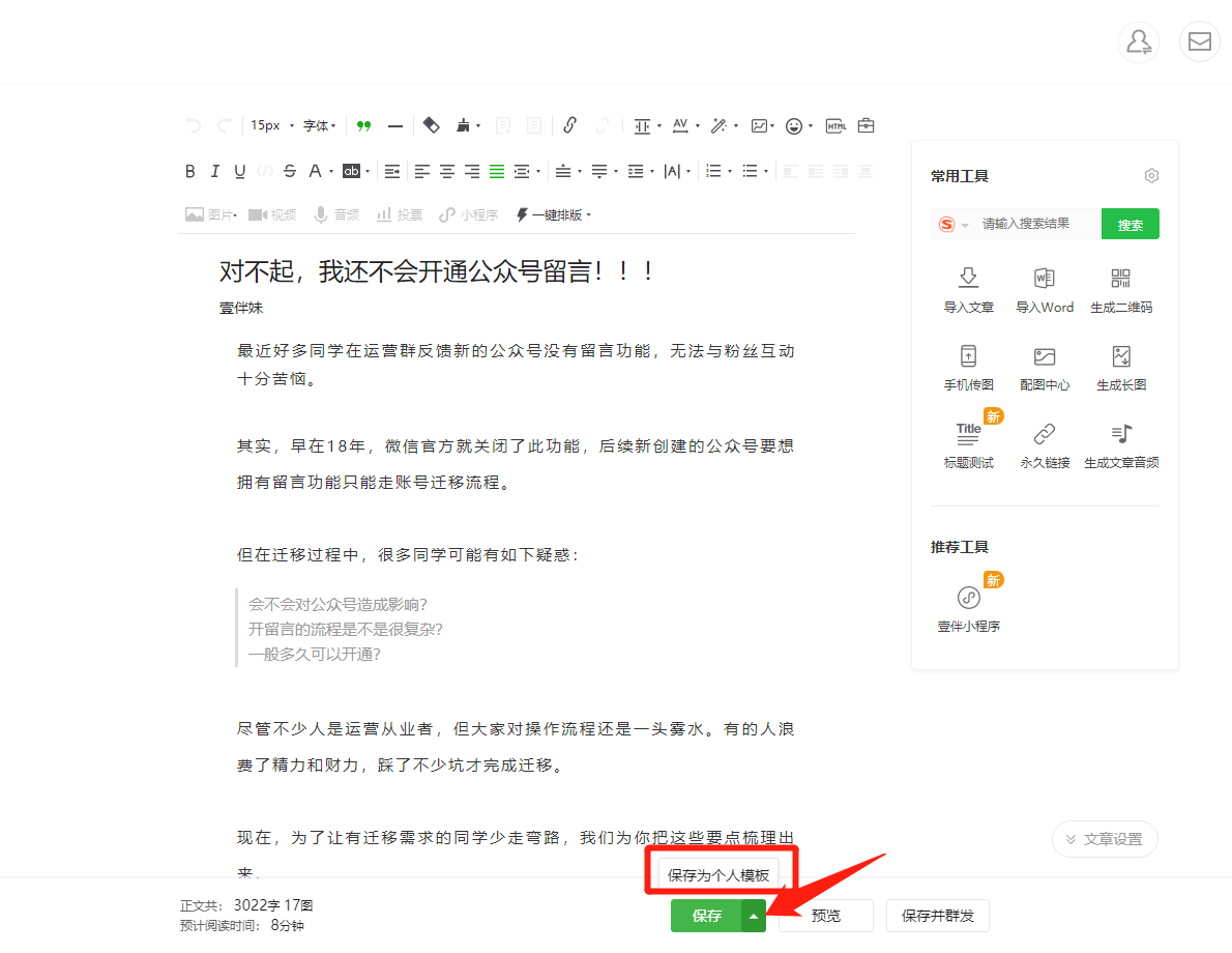 公众号文章模板网站有哪些?公众号文章模板网站推荐 第1张 公众号文章模板网站有哪些?公众号文章模板网站推荐 第1张