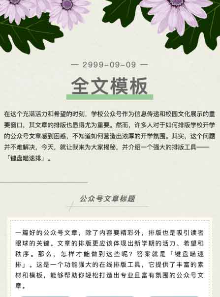 公众号文章模板网站有哪些?公众号文章模板网站推荐 第2张 公众号文章模板网站有哪些?公众号文章模板网站推荐 第2张