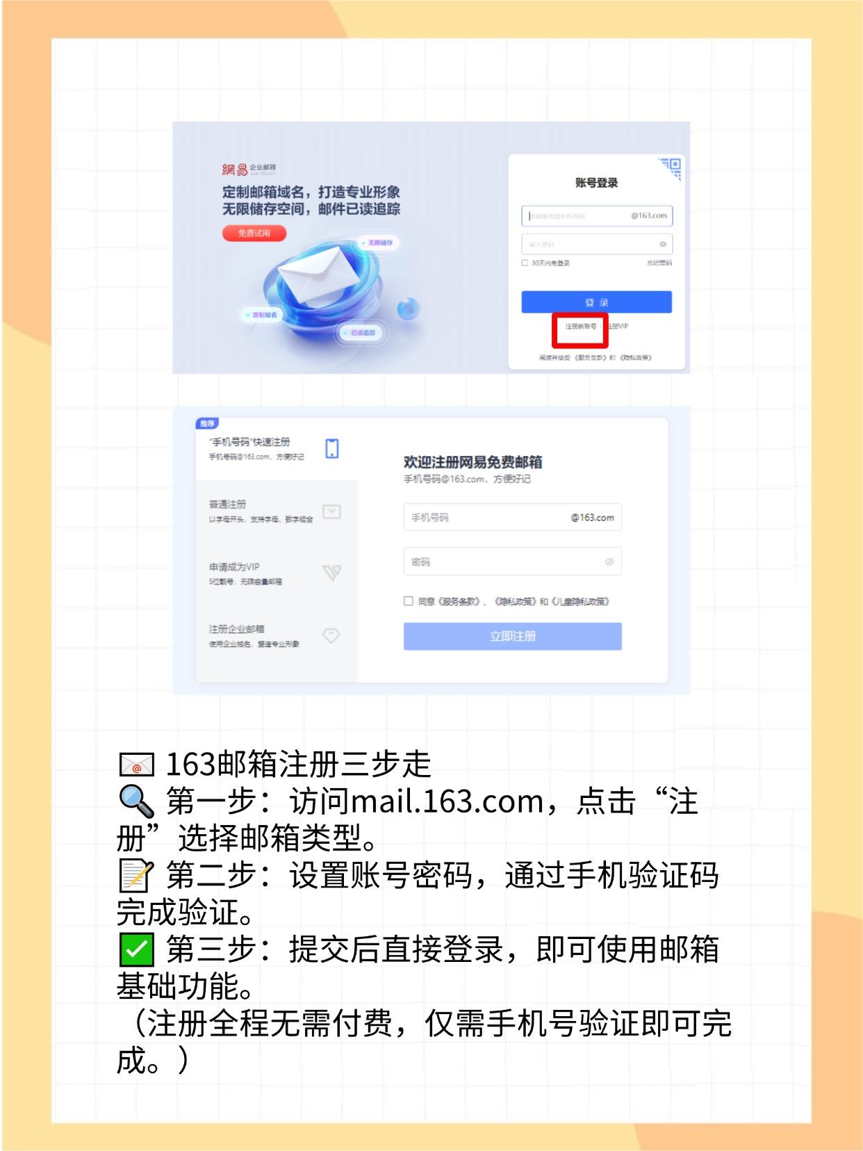 163自定义域名邮箱,如何实现个性化和安全性提升? 第3张 163自定义域名邮箱,如何实现个性化和安全性提升? 第3张