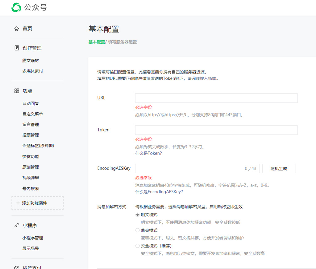 公众号怎么接服务器,公众号服务器配置教程 第2张 公众号怎么接服务器,公众号服务器配置教程 第2张