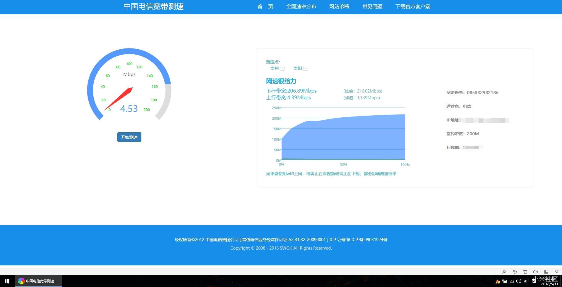 宽带测速不准怎么回事?宽带测速不准怎么解决 第3张 宽带测速不准怎么回事?宽带测速不准怎么解决 第3张