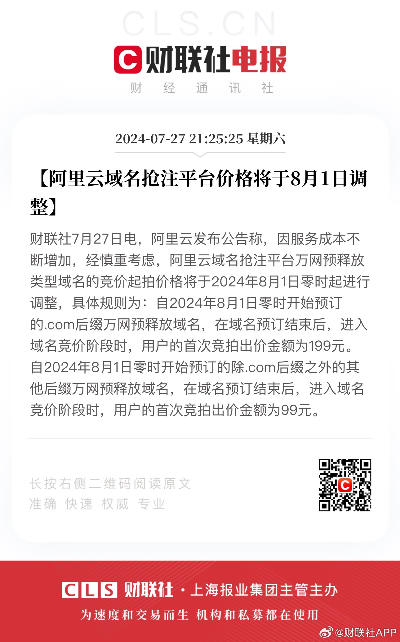 阿里云app域名交易,价格波动大,是投资良机还是陷阱? 第1张 阿里云app域名交易,价格波动大,是投资良机还是陷阱? 第1张