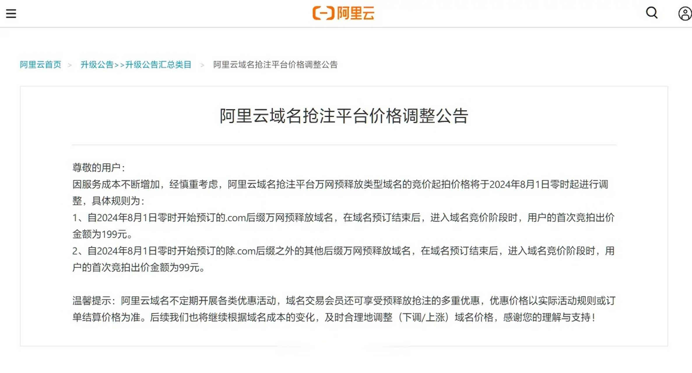 阿里云app域名交易,价格波动大,是投资良机还是陷阱? 第3张 阿里云app域名交易,价格波动大,是投资良机还是陷阱? 第3张