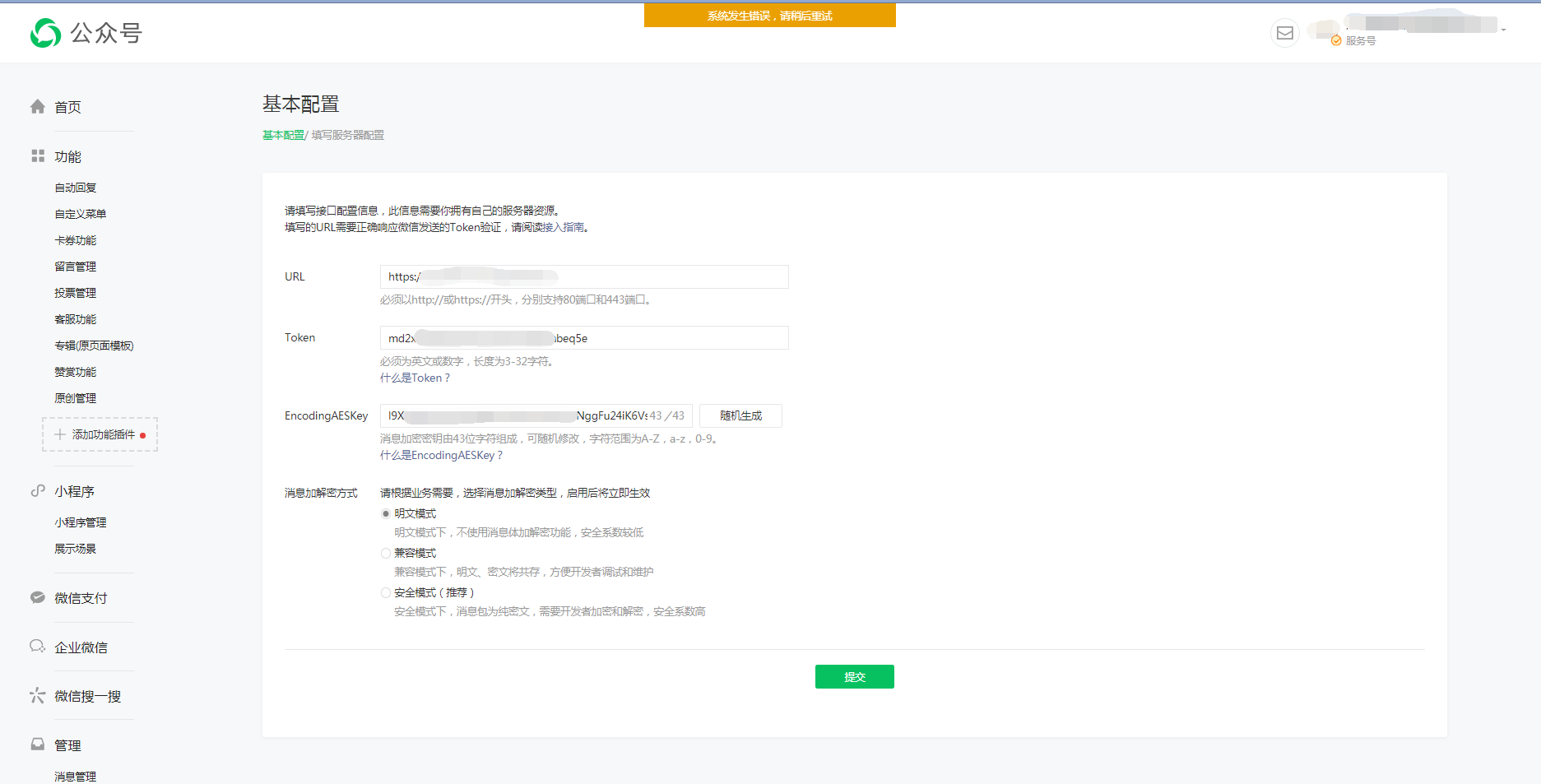 公众号素材管理页面服务器出错怎么办?公众号素材管理服务器错误 第1张 公众号素材管理页面服务器出错怎么办?公众号素材管理服务器错误 第1张
