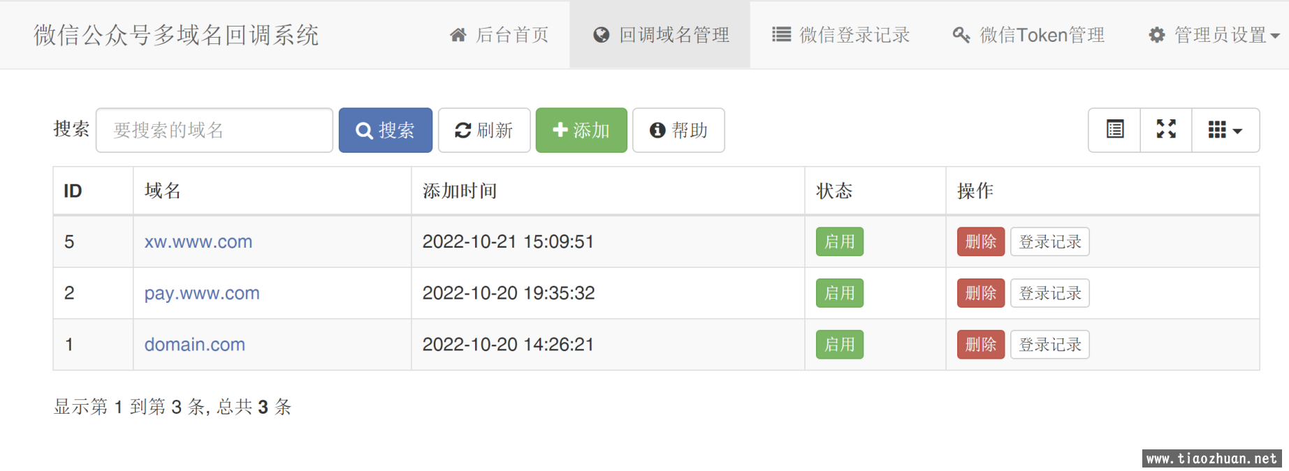 公众号域名回调怎么设置?公众号域名回调配置教程 第2张 公众号域名回调怎么设置?公众号域名回调配置教程 第2张