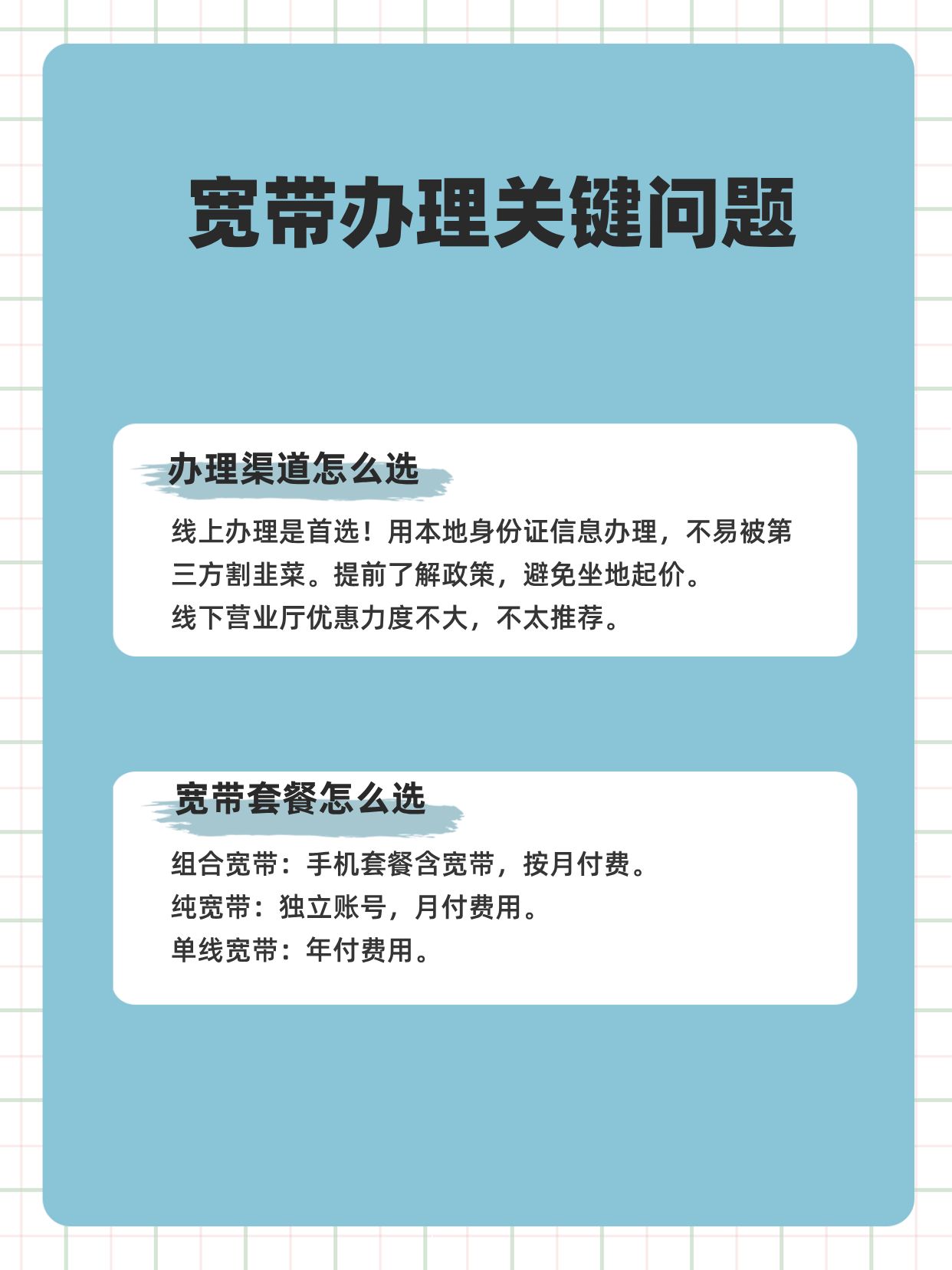 怎么新建宽带,宽带办理流程 第1张 怎么新建宽带,宽带办理流程 第1张