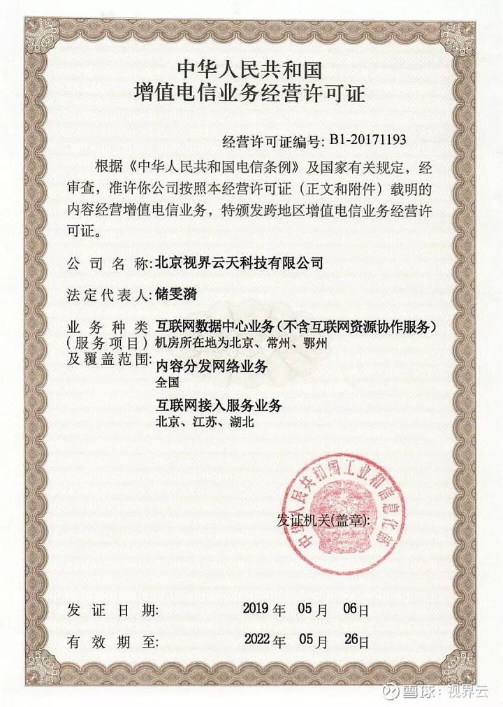 工信部颁发云服务牌照和CDN牌照的具体条件是什么?揭秘申请标准与流程 第1张 工信部颁发云服务牌照和CDN牌照的具体条件是什么?揭秘申请标准与流程 第1张