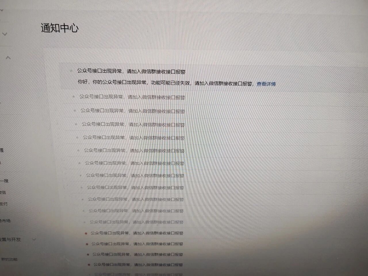 公众号服务号粉丝消息收不到?服务号消息推送失败原因及解决方法 第2张 公众号服务号粉丝消息收不到?服务号消息推送失败原因及解决方法 第2张