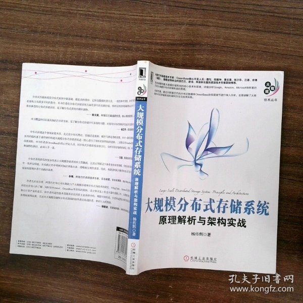 分布式存储系统书籍 第1张 分布式存储系统书籍 第1张