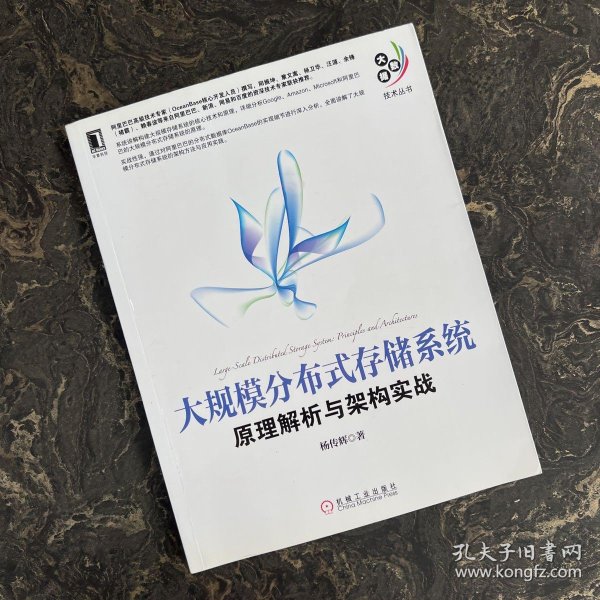 分布式存储系统书籍 第3张 分布式存储系统书籍 第3张