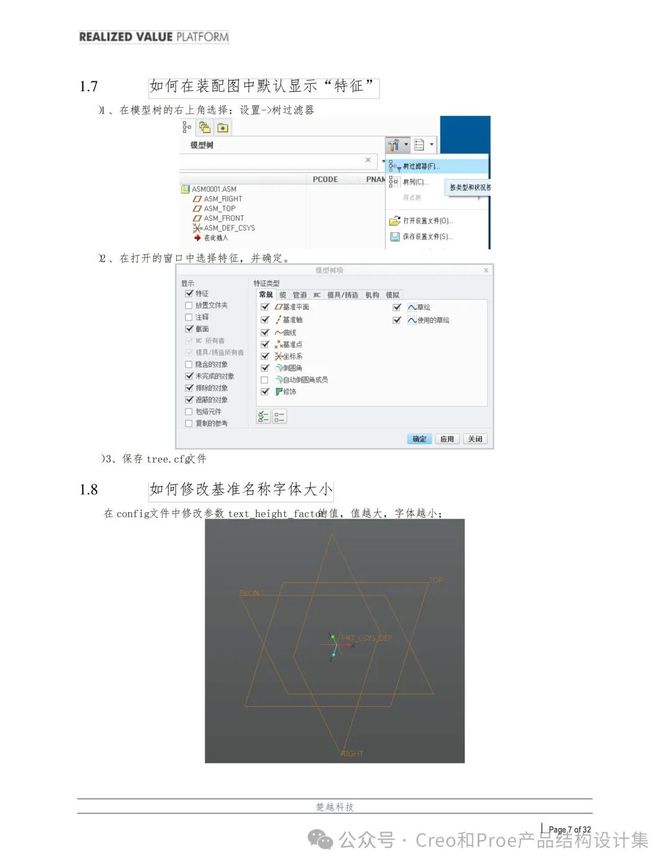 Creo配置设置中,有哪些关键步骤和注意事项? 第3张 Creo配置设置中,有哪些关键步骤和注意事项? 第3张