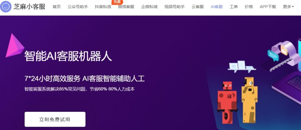 公众号智能客服免费吗,公众号智能客服收费吗 第1张 公众号智能客服免费吗,公众号智能客服收费吗 第1张