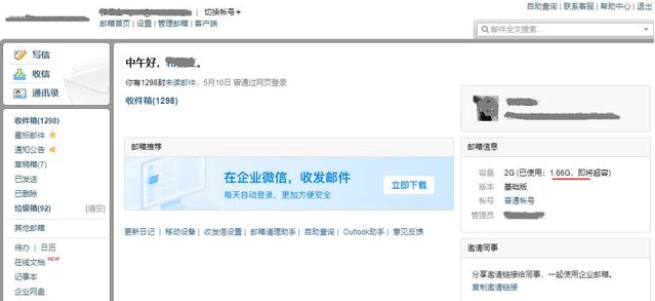 服务器邮箱满了怎么办,企业邮箱满了如何清理 第2张 服务器邮箱满了怎么办,企业邮箱满了如何清理 第2张