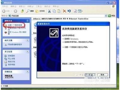 xp怎么自动连接宽带,xp系统宽带自动拨号设置方法 第2张 xp怎么自动连接宽带,xp系统宽带自动拨号设置方法 第2张