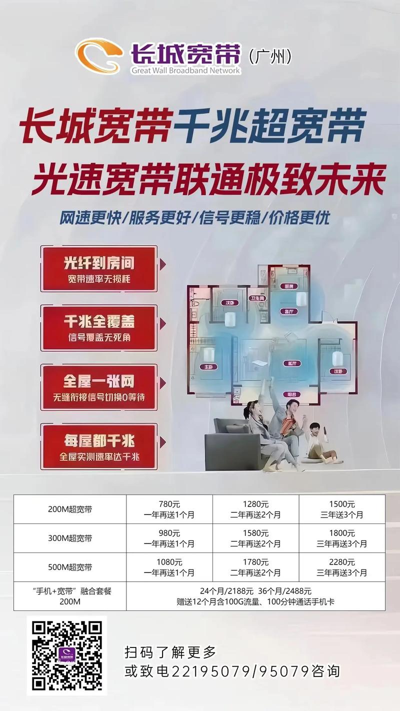 长城宽带顺德怎么样,顺德长城宽带安装费用 第3张 长城宽带顺德怎么样,顺德长城宽带安装费用 第3张