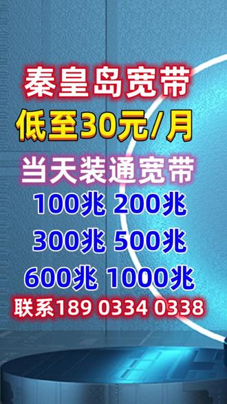 秦皇岛移动宽带多少钱,秦皇岛移动宽带资费 第2张 秦皇岛移动宽带多少钱,秦皇岛移动宽带资费 第2张