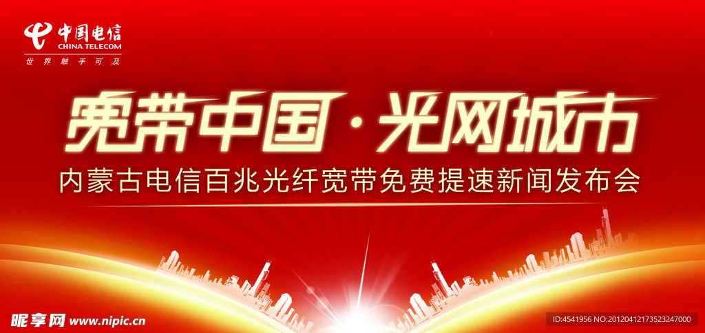 宽带光网城市,宽带光网城市是什么 第1张 宽带光网城市,宽带光网城市是什么 第1张