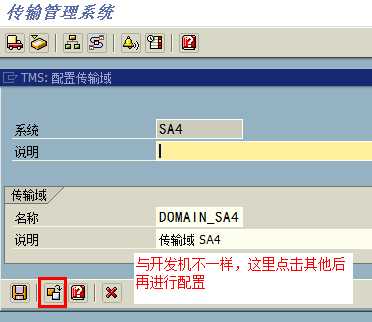 SAP传输配置怎么做,STMS系统传输配置详细步骤 第2张 SAP传输配置怎么做,STMS系统传输配置详细步骤 第2张