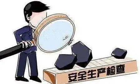 安全生产漏洞检查具体该从哪些关键点入手排查? 第2张 安全生产漏洞检查具体该从哪些关键点入手排查? 第2张