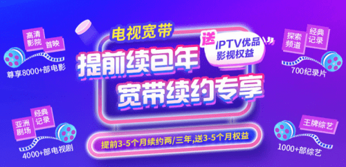 宽带送iptv怎么开通,宽带送iptv 第2张 宽带送iptv怎么开通,宽带送iptv 第2张