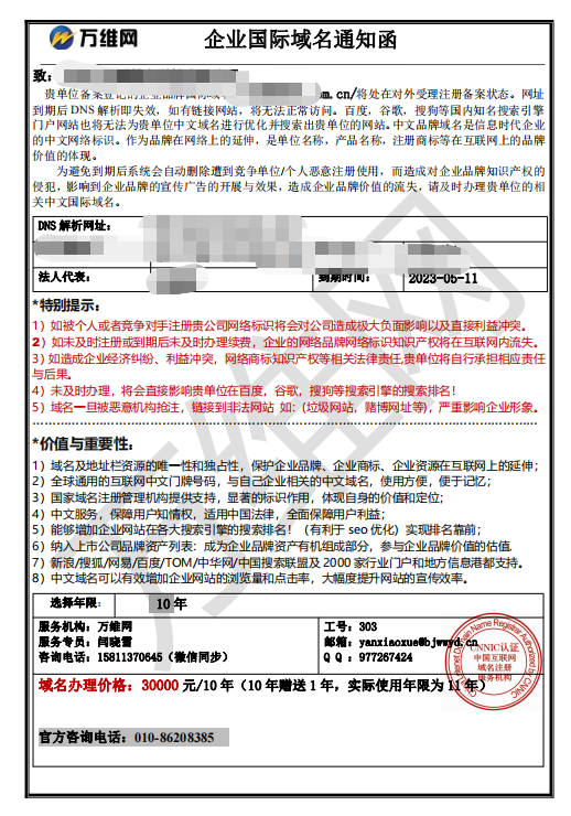 域名保留时间究竟有多长?有何规定和限制? 第3张 域名保留时间究竟有多长?有何规定和限制? 第3张
