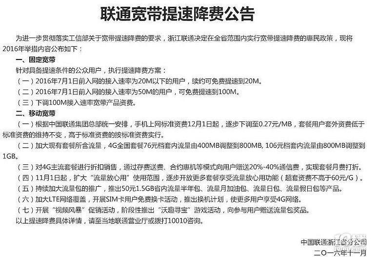 宽带公告是什么,宽带公告是什么意思 第1张 宽带公告是什么,宽带公告是什么意思 第1张