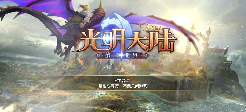 光明大陆pc配置多少能玩?光明大陆最低配置要求 第1张 光明大陆pc配置多少能玩?光明大陆最低配置要求 第1张