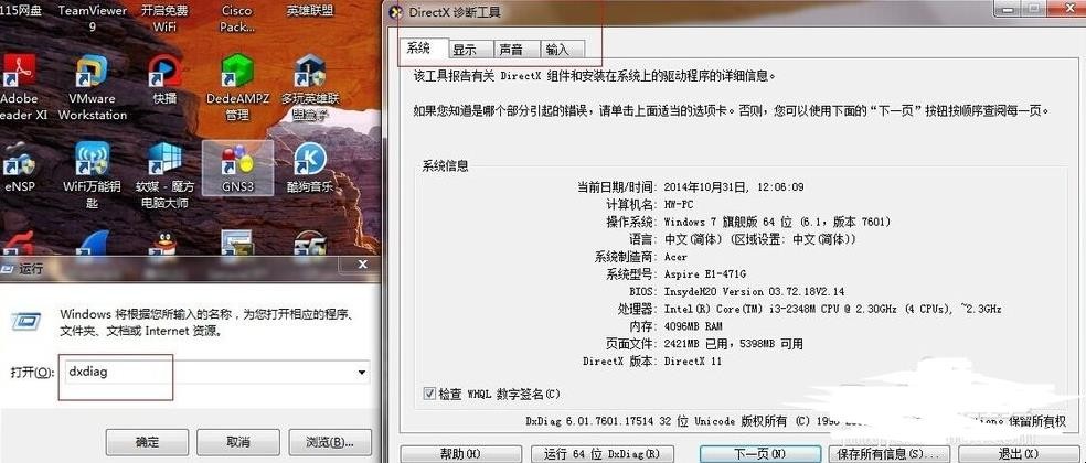 看电脑配置命令,如何查看电脑配置 第2张 看电脑配置命令,如何查看电脑配置 第2张