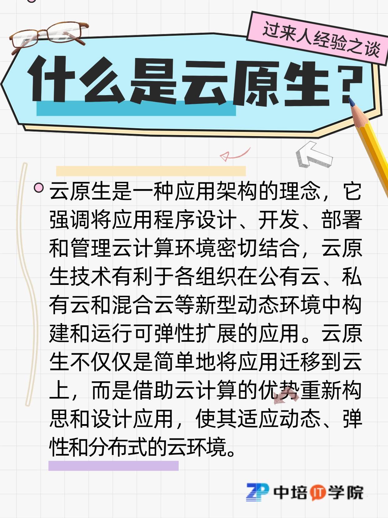 公共云原生技术有哪些红利?云原生技术红利详解 第3张 公共云原生技术有哪些红利?云原生技术红利详解 第3张