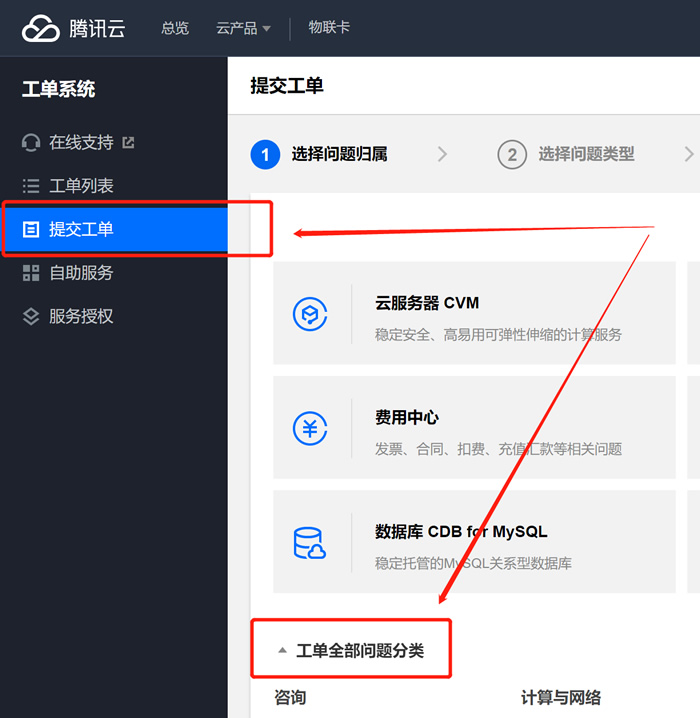 个人取消与腾讯云分销商绑定的详细教程 第2张 个人取消与腾讯云分销商绑定的详细教程 第2张