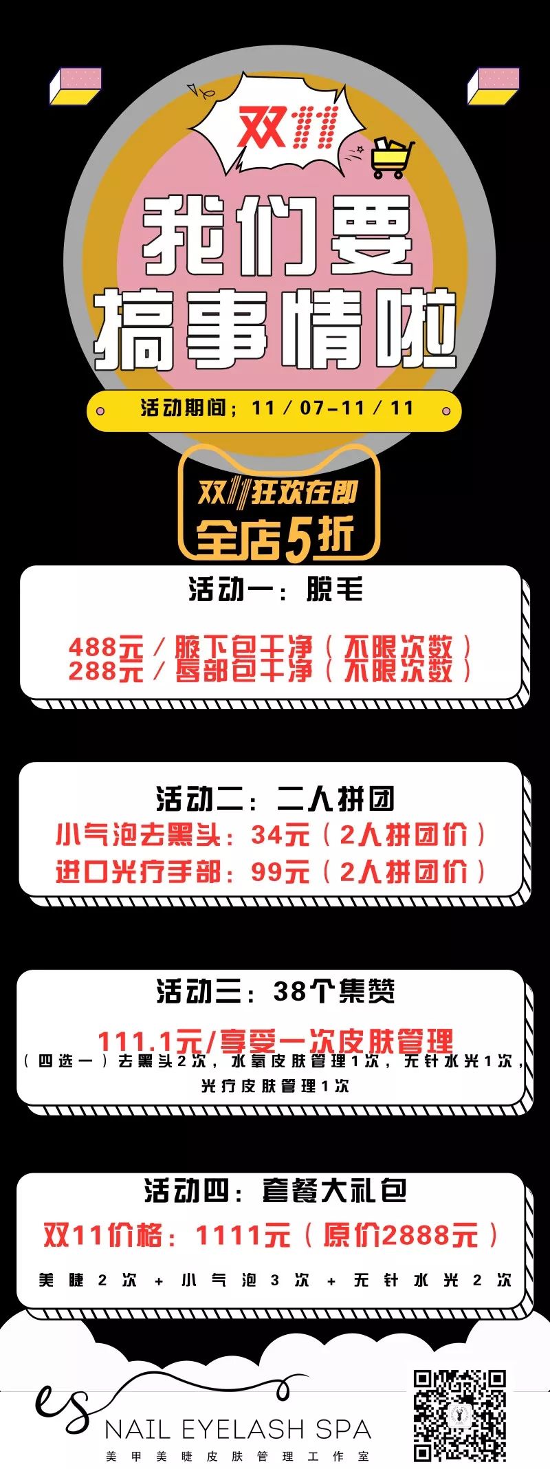 1111优惠活动有哪些公众趋势?1111大促最新优惠活动趋势分析 第2张 1111优惠活动有哪些公众趋势?1111大促最新优惠活动趋势分析 第2张