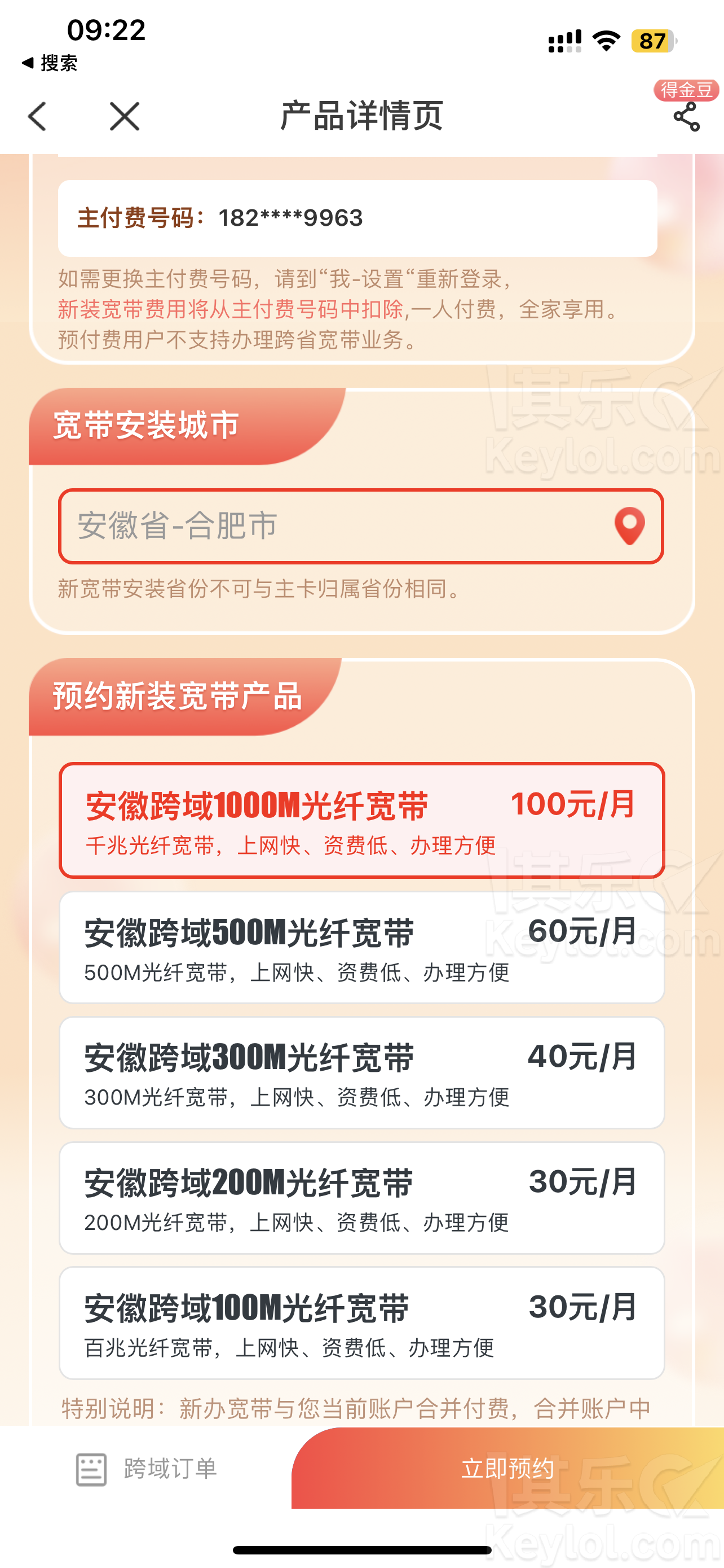 电信交宽带费用怎么交?电信宽带费用缴纳方式 第1张 电信交宽带费用怎么交?电信宽带费用缴纳方式 第1张