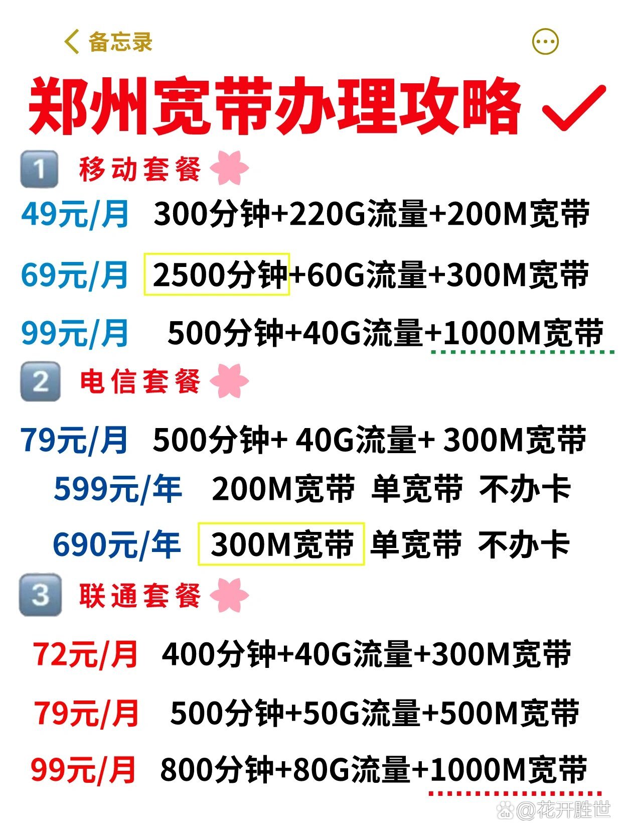 郑州有线宽带怎么办理?郑州有线宽带套餐价格及办理流程 第2张 郑州有线宽带怎么办理?郑州有线宽带套餐价格及办理流程 第2张
