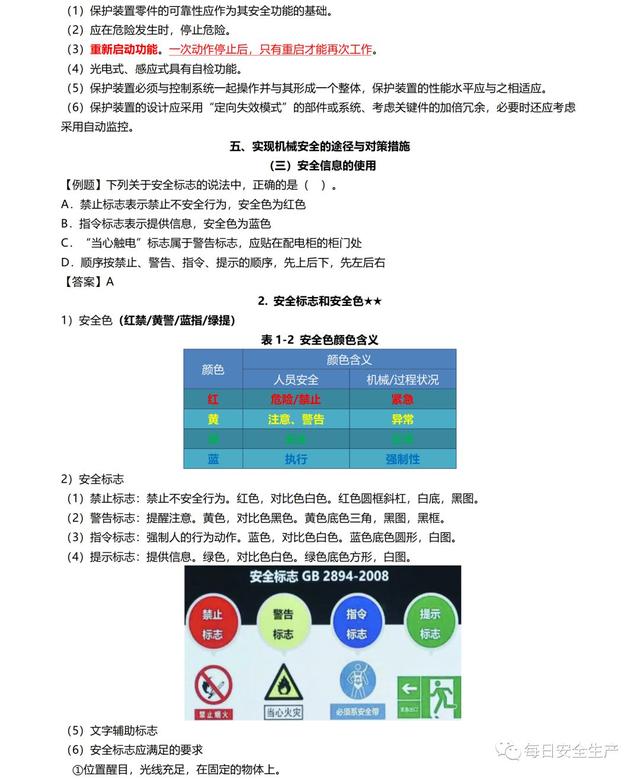 安全指导瞬秒,如何快速掌握核心安全要点? 第2张 安全指导瞬秒,如何快速掌握核心安全要点? 第2张