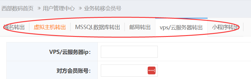 服务器转移会员号,会员号怎么转移,服务器转移会员号流程 第3张 服务器转移会员号,会员号怎么转移,服务器转移会员号流程 第3张