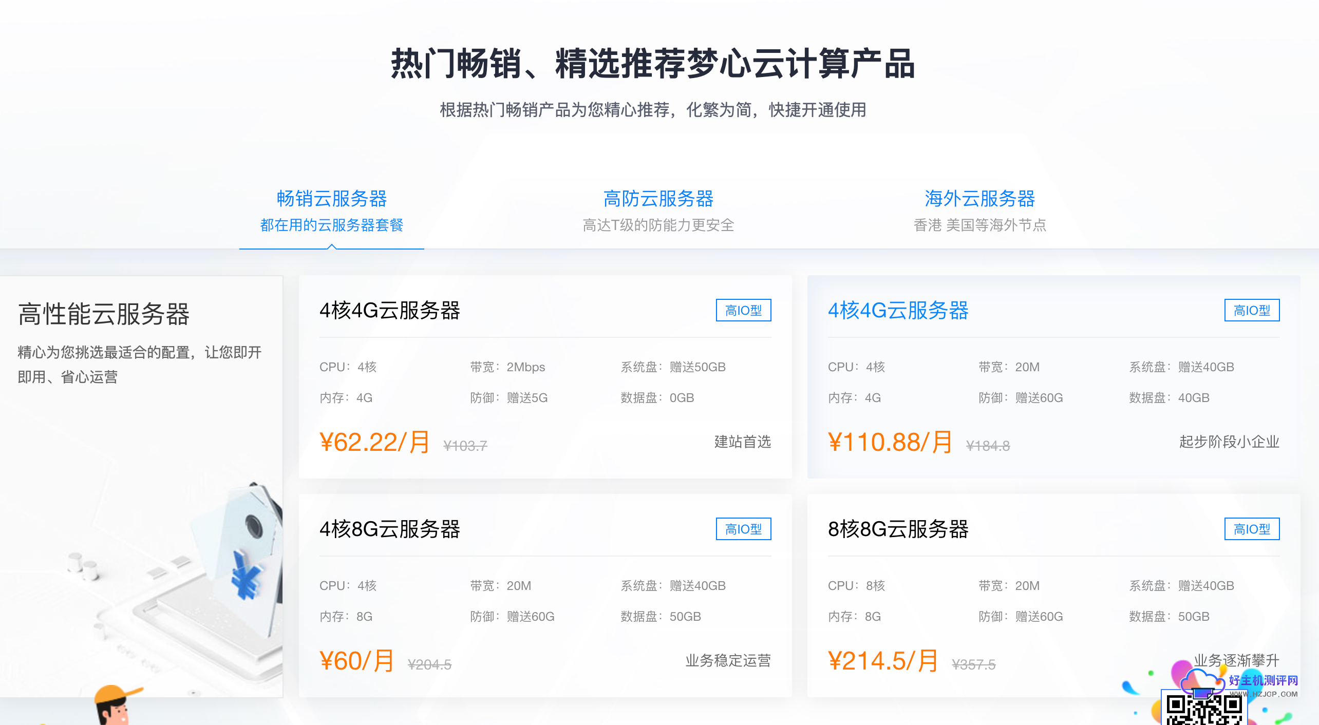 加速云:年中活动,深圳BGP云服务器88元/年(2M带宽),四川德阳高防独服550元/月(50M带宽/100G防御),山东BGP高防独服750元(50M带宽/100G防御) 第2张 加速云:年中活动,深圳BGP云服务器88元/年(2M带宽),四川德阳高防独服550元/月(50M带宽/100G防御),山东BGP高防独服750元(50M带宽/100G防御) 第2张