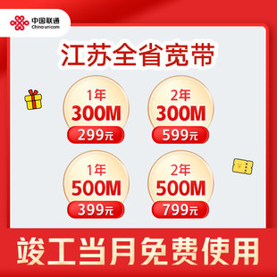宿迁联通宽带怎么样?宿迁联通宽带资费是多少 第3张 宿迁联通宽带怎么样?宿迁联通宽带资费是多少 第3张