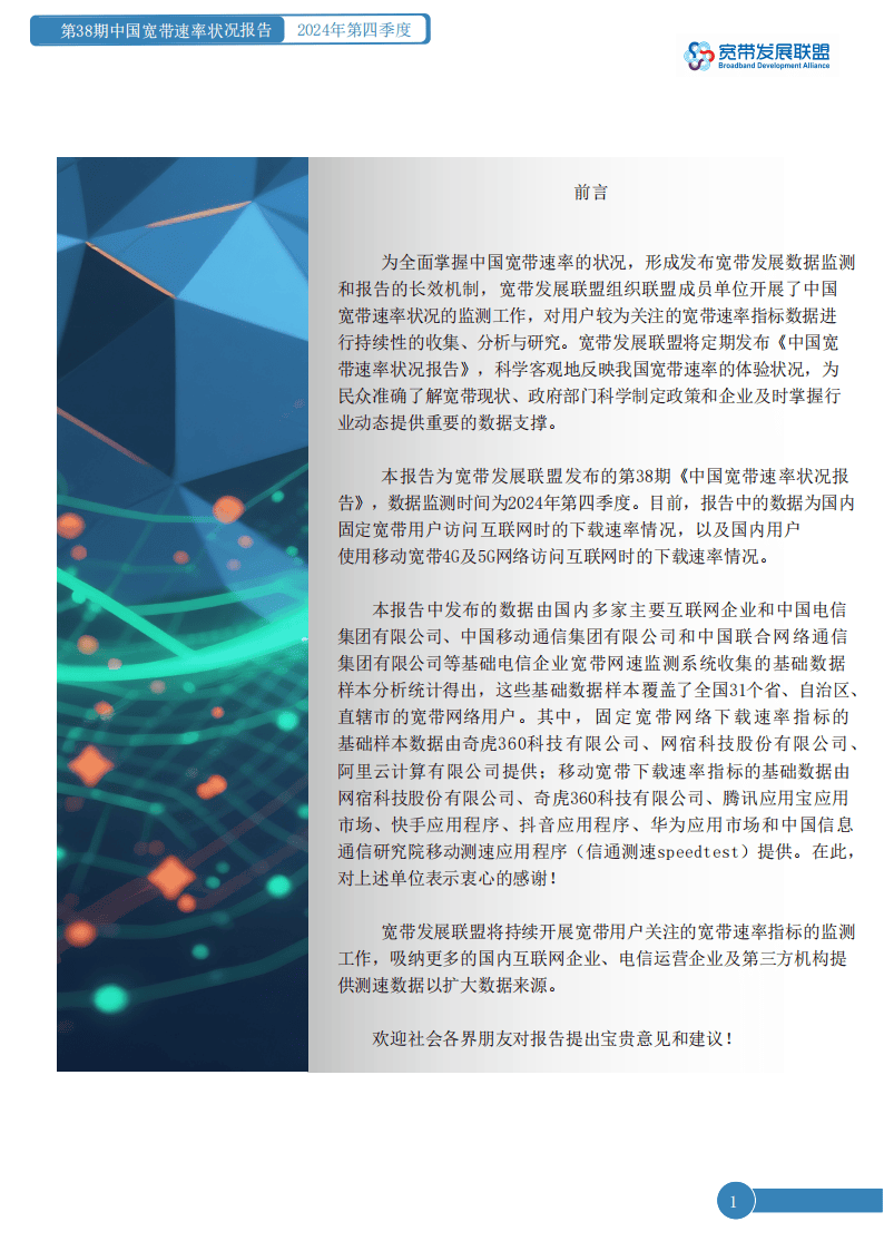 宽带中国战略及实施方案是什么,宽带中国政策 第1张 宽带中国战略及实施方案是什么,宽带中国政策 第1张