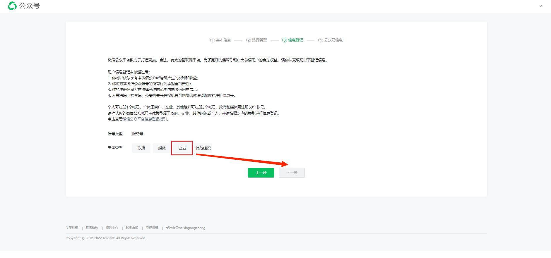 公众号域名注册流程是什么?公众号域名注册流程及费用 第3张 公众号域名注册流程是什么?公众号域名注册流程及费用 第3张